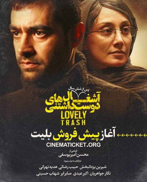 «آشغال های دوست داشتنی» برای نابینایان به نمایش درمیآید «آشغال های دوست داشتنی» برای نابینایان به نمایش درمیآید