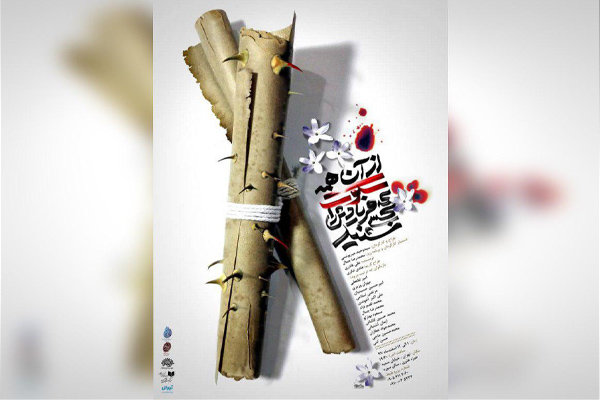 اجرای «از آن همه سکوت که کسی فریادش را نشنید» در حوزه هنری