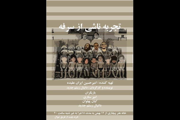 تجربه‌ای که از سرفه ناشی می‌شود/ خرده داستان‌هایی از دل اجتماع