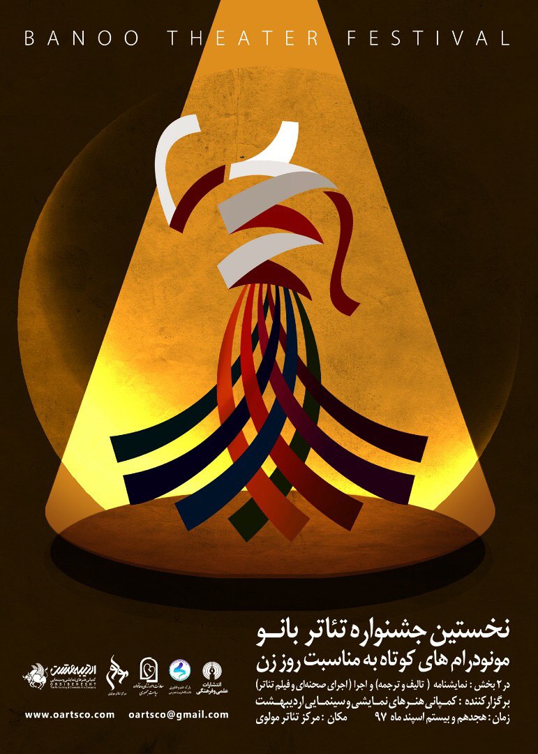 نخستین جشنواره تئاتر بانو برندگان خود را شناخت