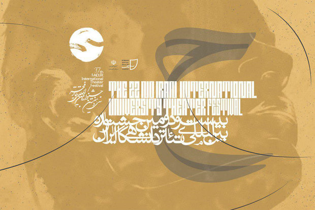 حضور هنرمندان تئاتر دانشگاهی در کارگاه تئاتر «گروه‌های اجتماعی»