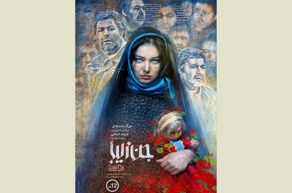 نگاهی به فیلم جن زیبا؛ سلبریتی های قرضی