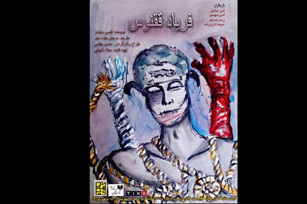 «فریاد ققنوس» در تماشاخانه دیوار چهارم روی صحنه می رود