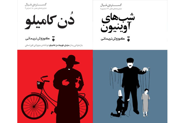 «شبهای آوینیون» و «دُن کامیلو» منتشر شد «شبهای آوینیون» و «دُن کامیلو» منتشر شد