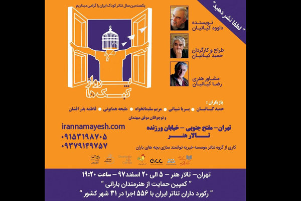 نمایش «پرواز کبک‌ها» در تالار هنر روی صحنه می‌رود