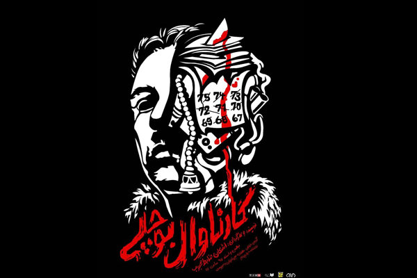 رونمایی از پوستر نمایش «کارناوال بوچلی»