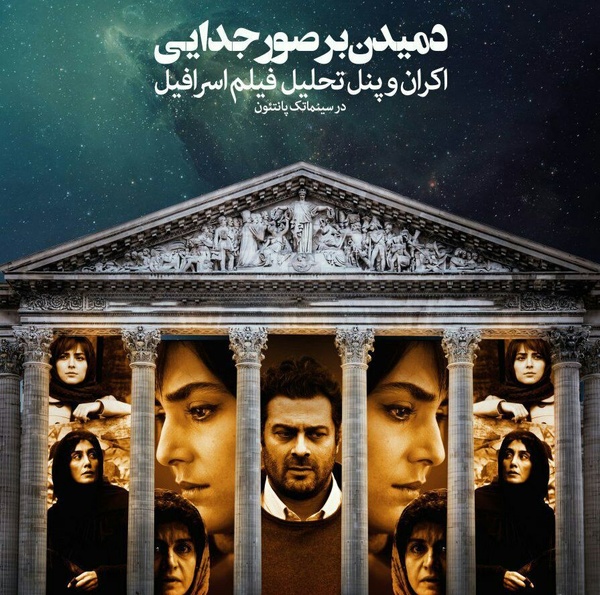 نمایش «اسرافیل» در سینماتک پانتئون