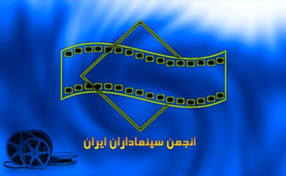اعتراض انجمن سینماداران به تغییر سرگروههای سینمایی توسط شورای عالی اکران اعتراض انجمن سینماداران به تغییر سرگروههای سینمایی توسط شورای عالی اکران