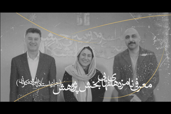 معرفی نامزدهای نهایی بخش پژوهش جشنواره تئاتر دانشگاهی معرفی نامزدهای نهایی بخش پژوهش جشنواره تئاتر دانشگاهی