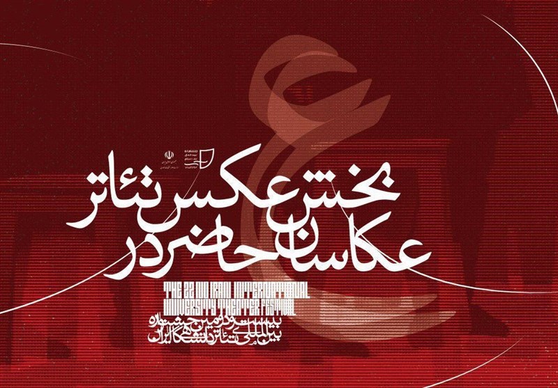 دو خبر از جشنواره تئاتر دانشگاهی دو خبر از جشنواره تئاتر دانشگاهی