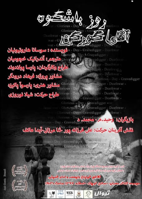 یادداشتی به بهانه اجرای «روز باشکوه آقای گورکن» در مجتمع ندامتگاه تهران / شما کمی فرق دارید...