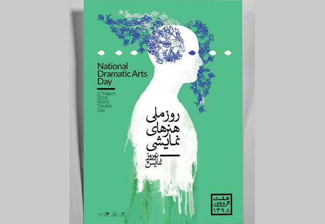 برنامه‌های «روز ملی هنرهای نمایشی» اعلام شد