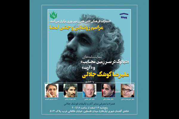 رونمایی از ۲ نمایشنامه علیرضا کوشک جلالی