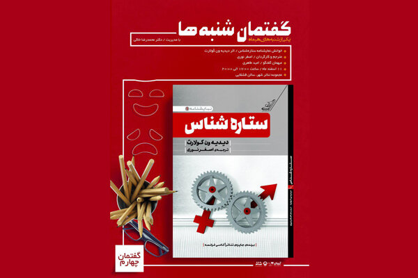 خوانش «ستاره‌شناس» در تالار قشقایی