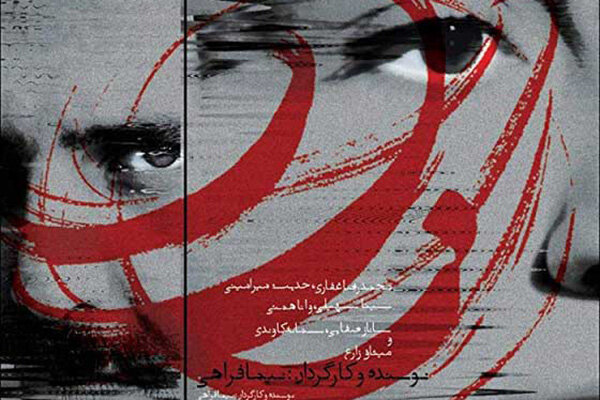 مجوزی که با ۳ سال تأخیر صادر شد/ کپی‌برداری «احضار» از «زار»