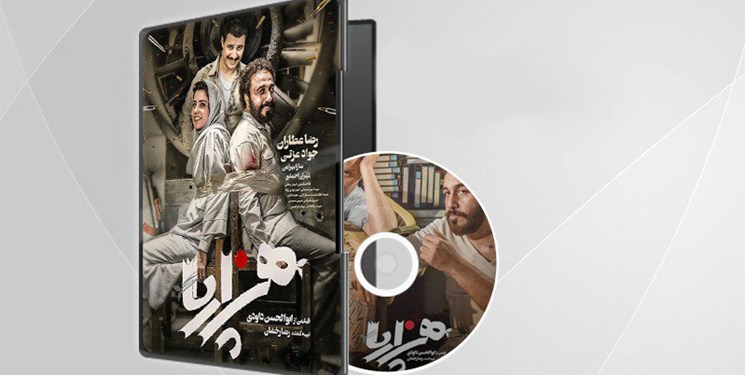 حوزه هنری: امتیاز پخش نمایش خانگی «هزارپا» واگذار شده است