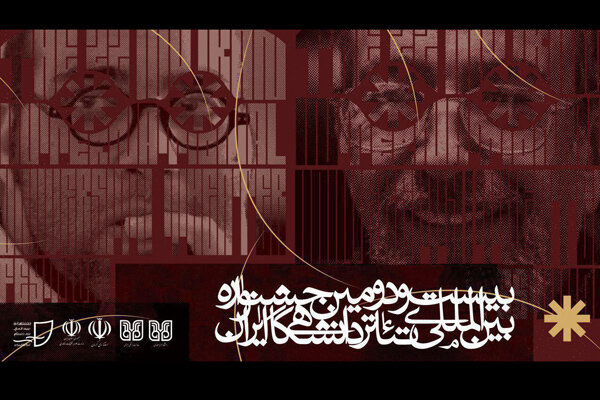 فرهاد مهندس پور و عباس جمالی در کرمان کارگاه تئاتر برگزار کردند