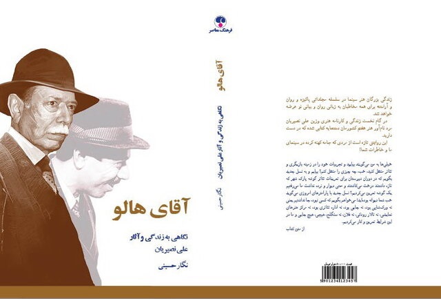 کتاب زندگی‌نامه علی نصیریان منتشر شد