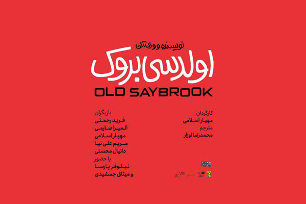 کمدی فانتزی وودی آلن در تماشاخانه دیوار چهارم