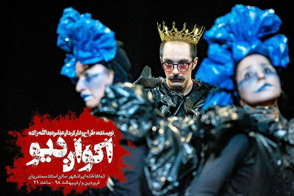 چالش فردوسی باکاراکترهای شاهنامه/نمایشی که ازدل یک توقیف شکل گرفت