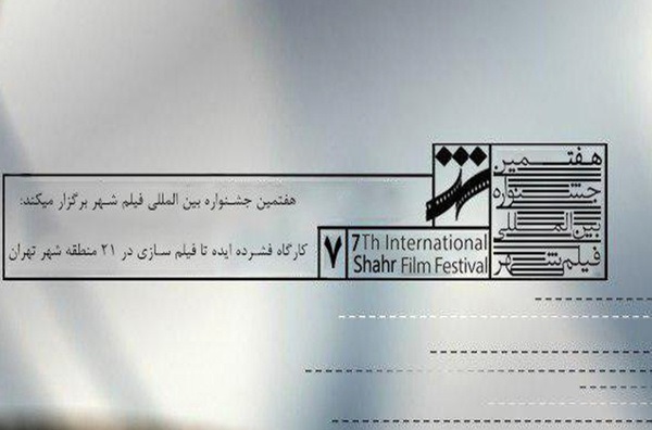 برگزاری کارگاه فشرده «ایده تا فیلمسازی» در 21 منطقه شهر تهران