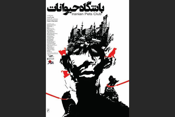 نمایش «باشگاه حیوانات» در جشنواره مستندهای مردم‌شناسی اتریش