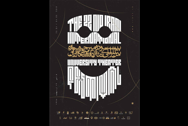 هیات داوران بخش «جشنواره جشنواره ها» تئاتر دانشگاهی معرفی شدند هیات داوران بخش «جشنواره جشنواره ها» تئاتر دانشگاهی معرفی شدند