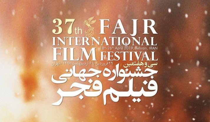 حضور پر رنگ فیلمسازان زن در جشنواره جهانی فیلم فجر