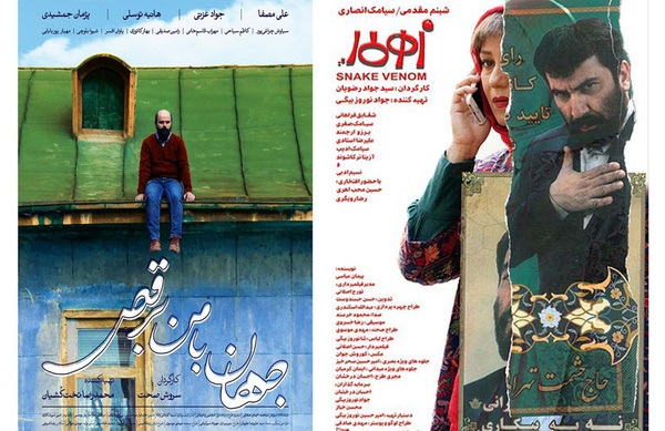 اکران زهرمار در عید فطر/ نمایش جهان با من برقص به زودی