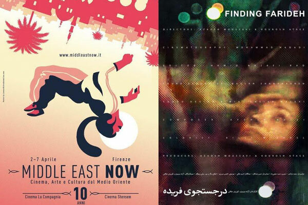 نمایش «در جستجوی فریده» در جشنواره ایتالیایی