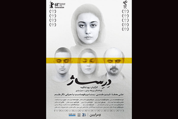 اکران و نقد «دِرساژ» در ارسباران