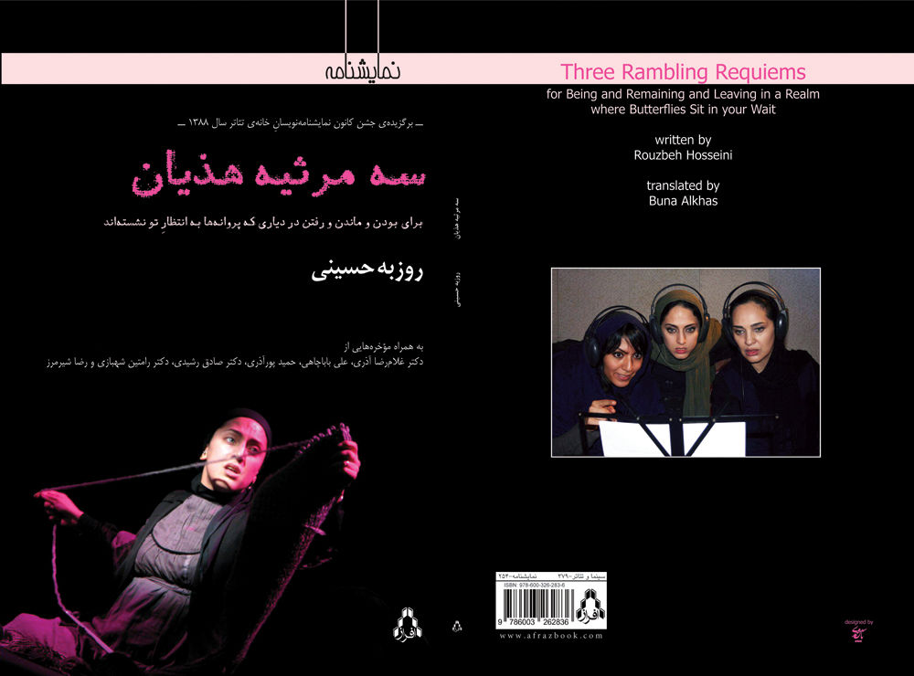 نمایشنامه «سه‌ مرثیه‌ هذیان» در نمایشگاه بین‌المللی کتاب تهران