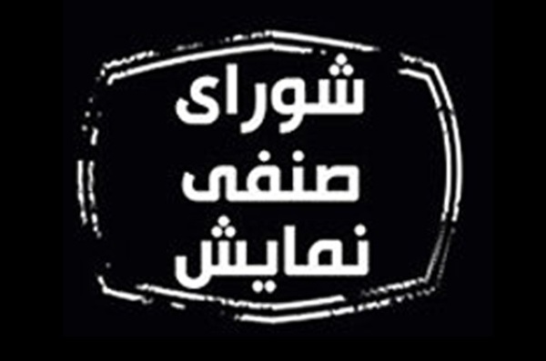 توضیح فرجی درباره تغییر روز برگزاری جلسات و اعضای سخنگوی شورای صنفی نمایش