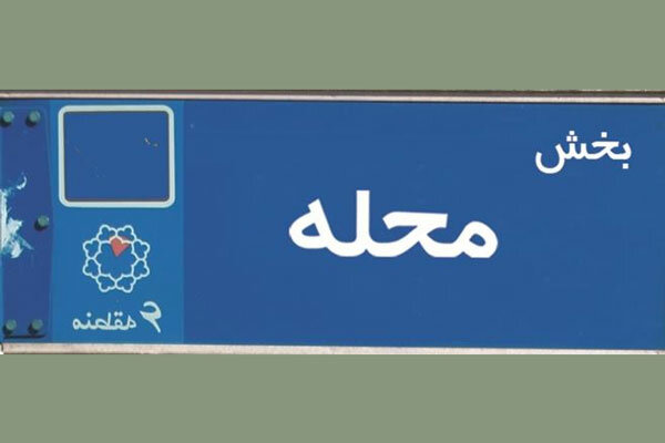 فراخوان بخش محله جشنواره فیلم شهر منتشر شد