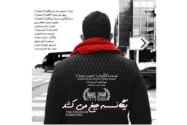 بیگانه در لندن جیغ می کشد/ پرداختن به بحران روزمرگی