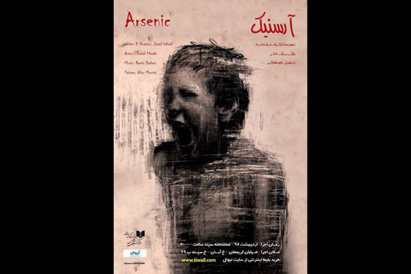 ورود به دنیای شخصی یک بیمار با آرسنیک