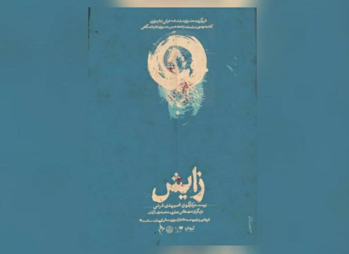 نمایش «زایش» بر صحنه مرکز تئاتر مولوی/ آغاز اجراهای عمومی سال 98