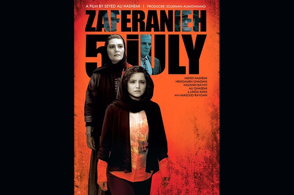 پوستر بین المللی زعفرانیه ١٤ تیر رونمایی شد
