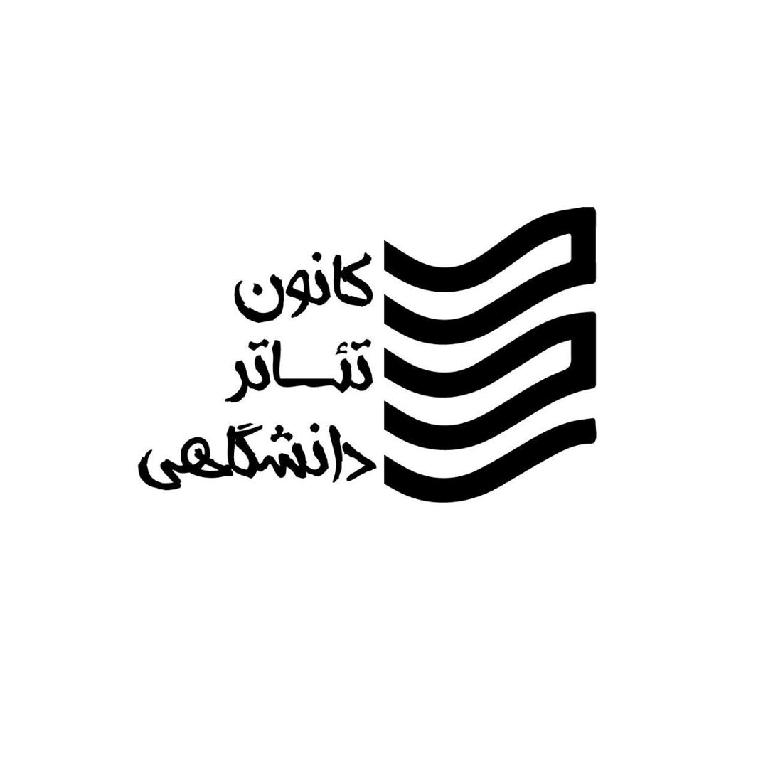 فراخوان برگزاری اولین سمینار «مطالعات اجرا»