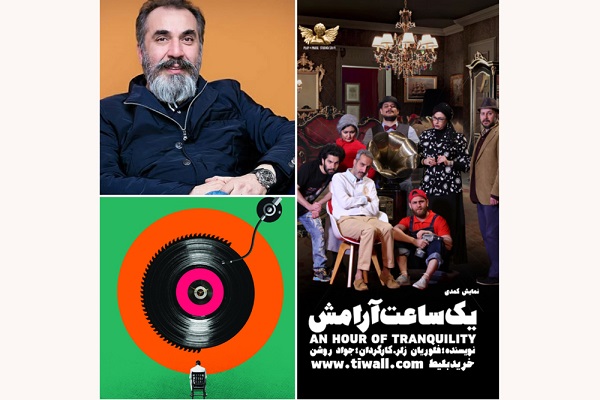 سیامک انصاری «یک ساعت آرامش» را افتتاح می‌کند