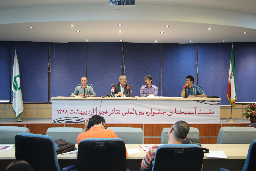 آن‌چه در نخستین روز از سلسله نشست‌های «آسیب‌شناسی جشنواره بین‌المللی تئاتر فجر» گذشت