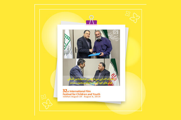 معرفی مدیران اجرایی سی و دومین جشنواره فیلم‌های کودکان و نوجوانان