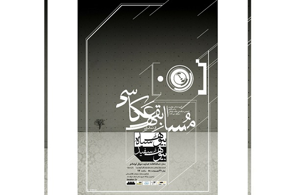 فراخوان مسابقه عکاسی تئاتر از نمایش «بیوه سیاه، بیوه سفید» / جایزه 1میلیونی برای اثر برگزیده