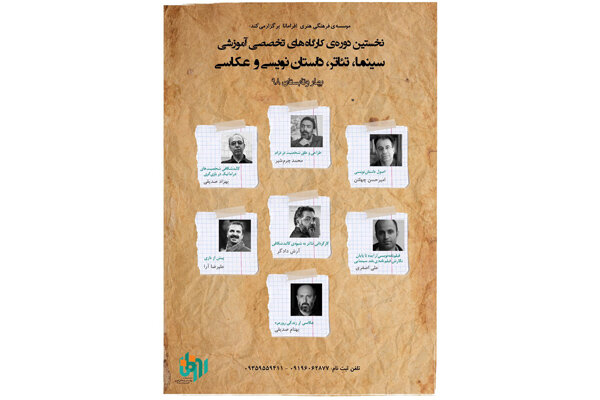 برپایی کارگاه‌های تخصصی و آموزشی در چهار رشته هنری