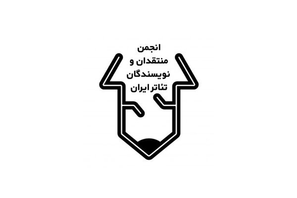 فراخوان هجدهمین مسابقه مطبوعاتی انجمن منتقدان خانه تئاتر