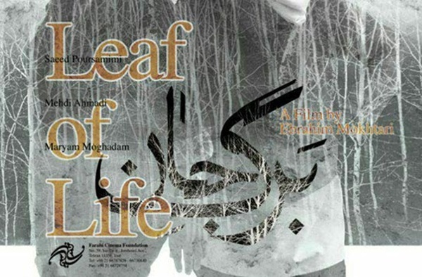 نمایش فیلم «برگ جان» در فرانسه