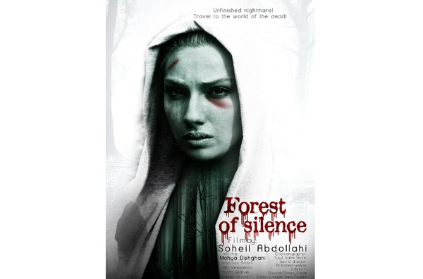 حضور فیلم جنگل سکوت در بازار کن