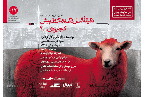 رونمایی از پوستر «دقیقا ۹ سال و ۳ ماه و ۲۰ روز پیش کجا بودی؟»