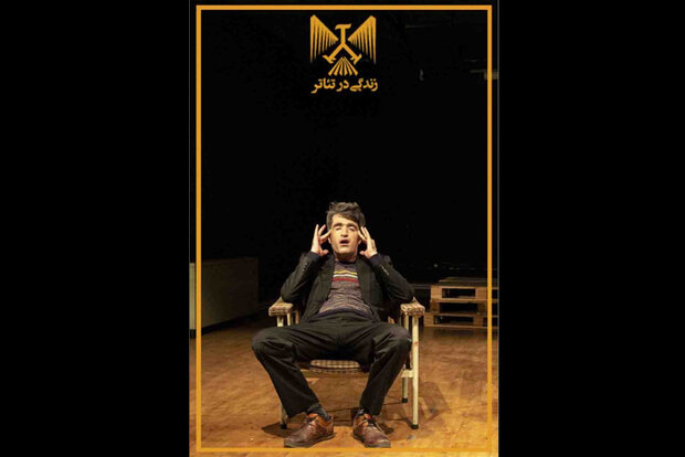 «زندگی در تئاتر» در مرکز تئاتر مولوی روایت می‌شود