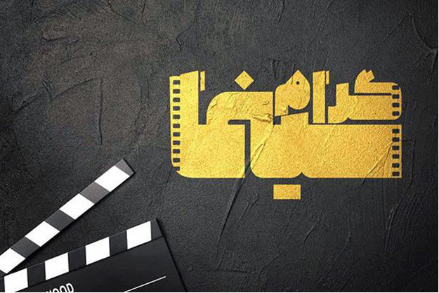 حواشی جشنواره فیلم فجر در آخرین «سینماگرام»